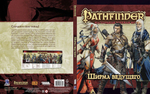 Pathfinder. Настольная ролевая игра. Ширма ведущего 1 редакции