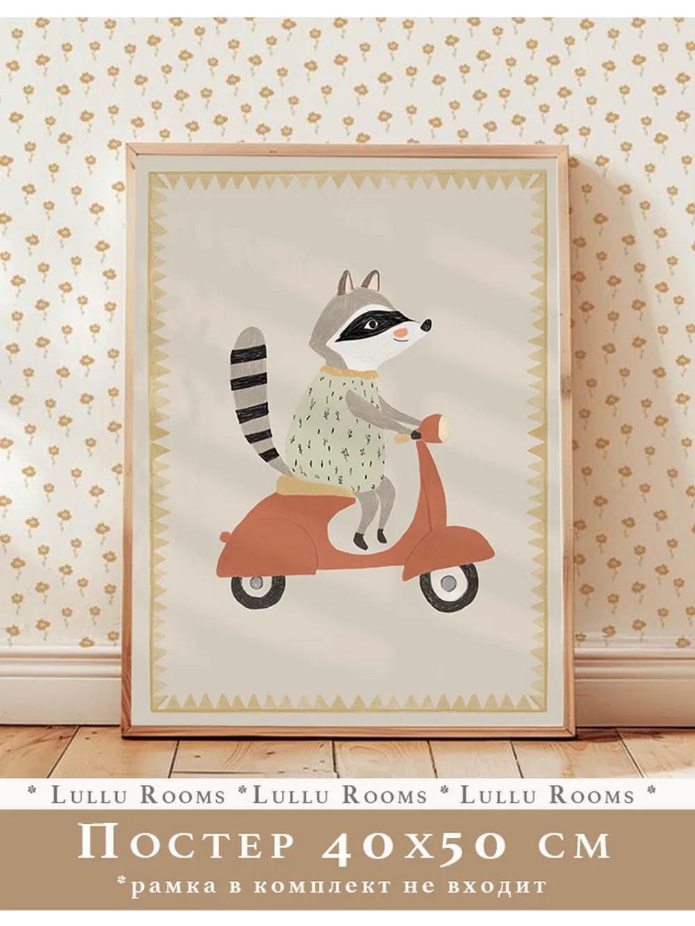 Постер для детской комнаты 40х50 см эстетика