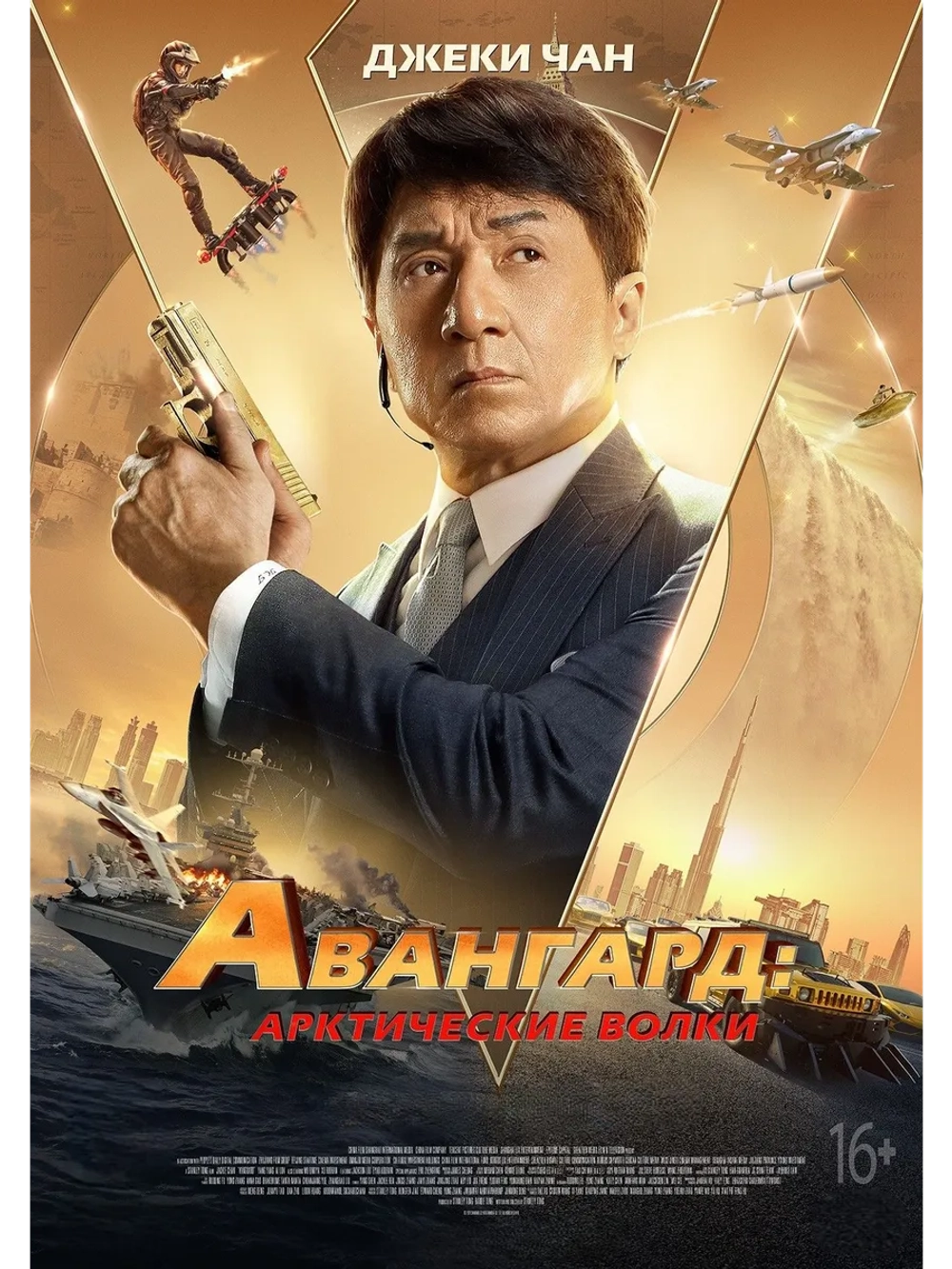 Авангард: Арктические волки (2020) (DVD-R)