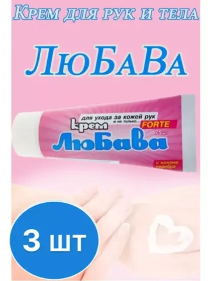 Любава Mахforte Крем для рук и тела 75мл * 3шт