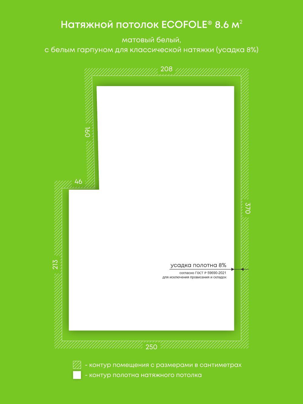 Матовый натяжной потолок 8.6 м2