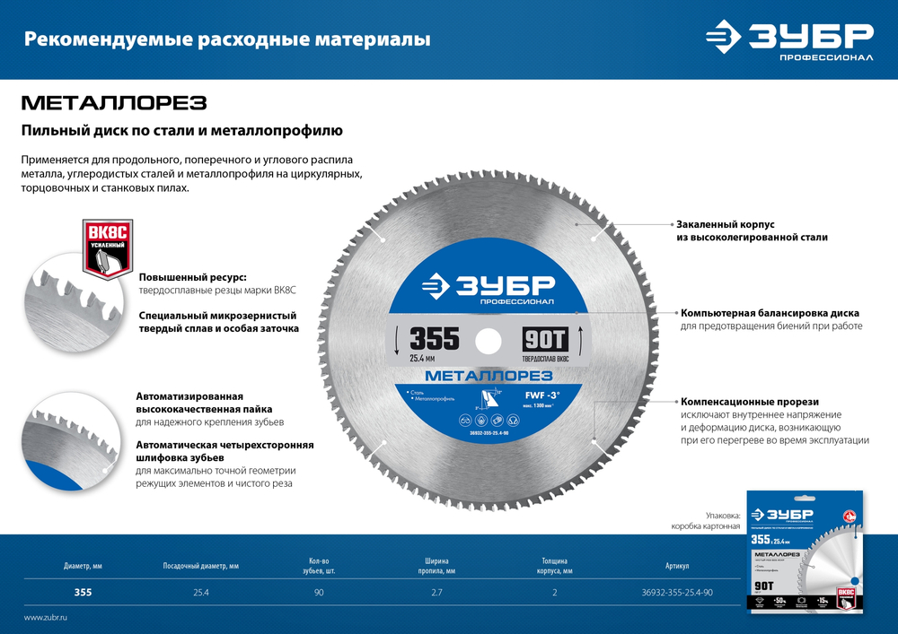 ЗУБР 355 мм, 2000 Вт, пила отрезная (монтажная) по металлу с пильным диском, холодная резка, Профессионал (ПОМ-355-Н)