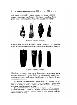 Русская история. Часть 1 | А. Трачевский