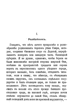 Кузьма Рощин. Истинное происшествие | Загоскин Михаил Николаевич