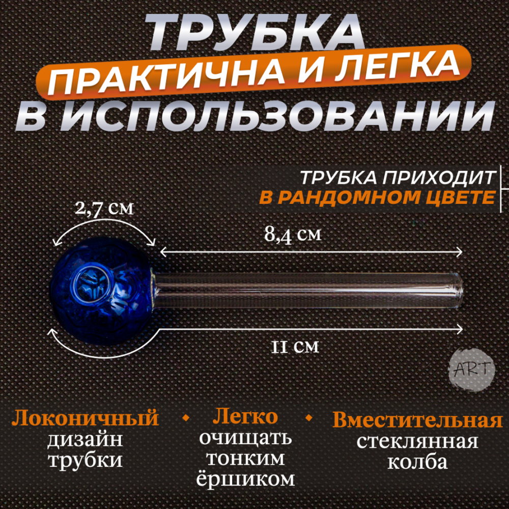 Трубка OIL AX-12 (11см.)