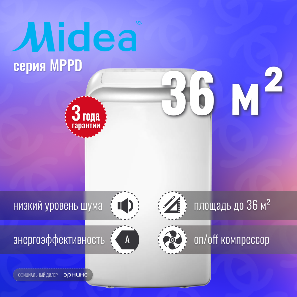 Мобильный кондиционер Midea Серия MPPD MPPDB-12HRN1-Q