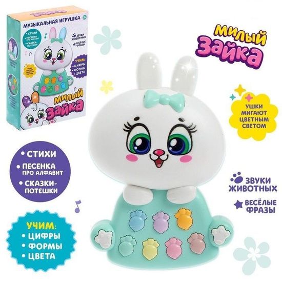 Игрушка музыкальная Милый зайка, световые и звуковые эффекты