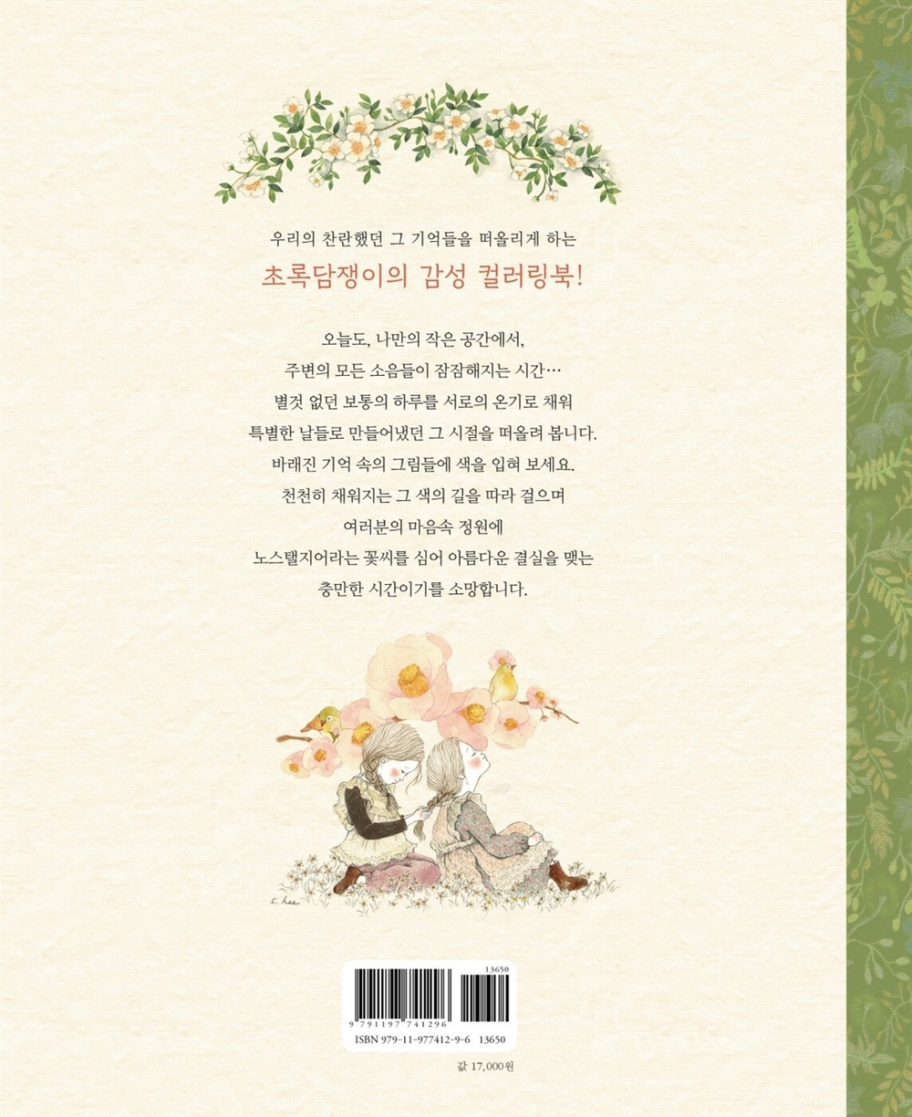 Nostalgie. Coloring Book