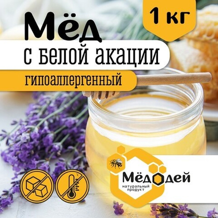 Мёд с белой акации