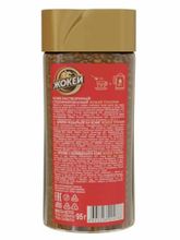 Кофе растворимый Жокей Арабика Триумф 95 г