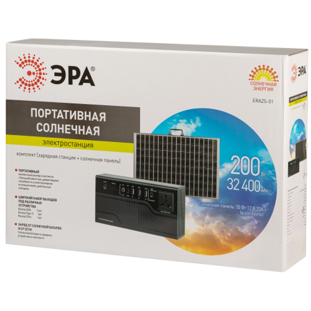 Портативная солнечная электростанция ЭРА ERAZS-01 (комплект), 200 Вт, 32400 мАч, Li-ion. Солнечная панель 50 Вт