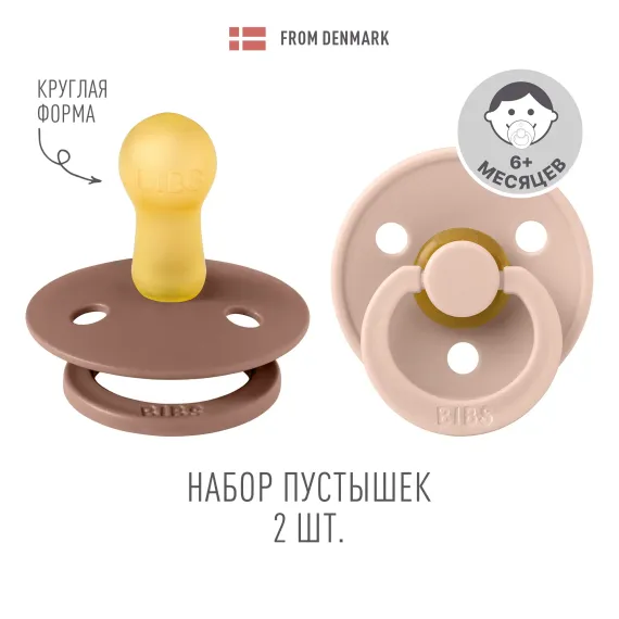Пустышка BIBS от 6 мес. 2 шт.