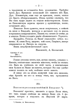 Письма Иннокентия, митрополита Московского и Коломенского. Книга 3 | Иннокентий
