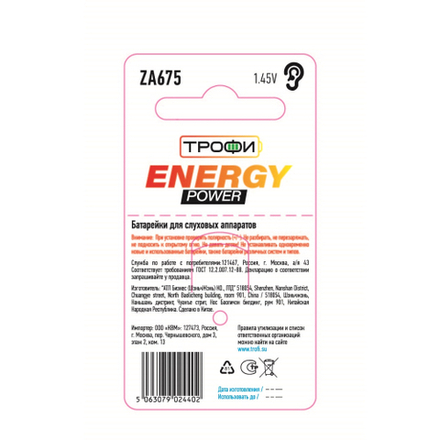 Батарейки Трофи ZA675-6BL ENERGY POWER Hearing Aid
