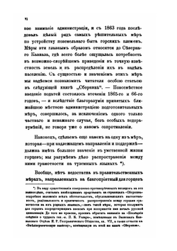Сборник сведений о кавказских горцах. Выпуск 1 | Нет автора