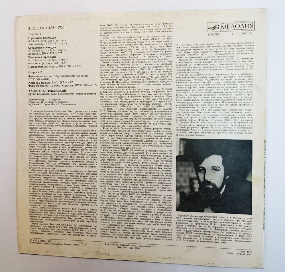 Винтажная виниловая пластинка LP Alexander Fiseisky Александр Фисейский, J. S. Bach Сочинения для органа (СССР 1983)