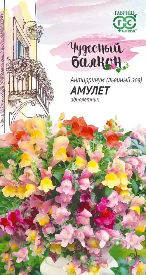 Львиный зев (антирринум) Амулет (ампельный) 5шт серия Чудесный балкон