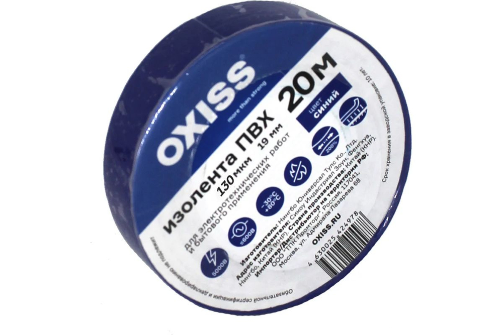 Изолента ПВХ 19ммх20м син Oxiss