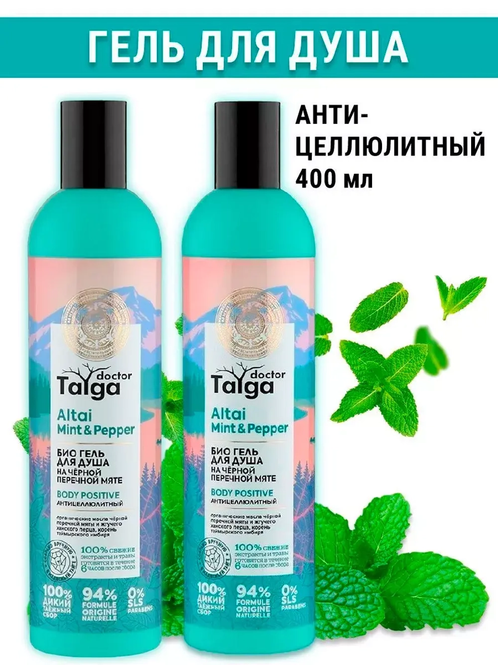 Гель для душа антицеллюлитный с мятой 2 шт