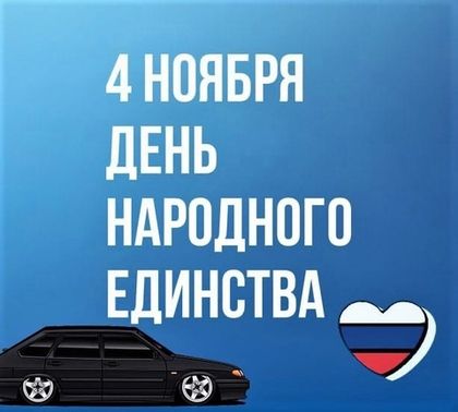 Всех с праздником!
