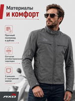 Куртка текстильная AXO EGO Grey M
