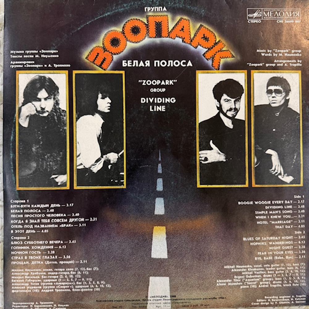 Виниловая пластинка Зоопарк – Белая Полоса(Мелодия) LP