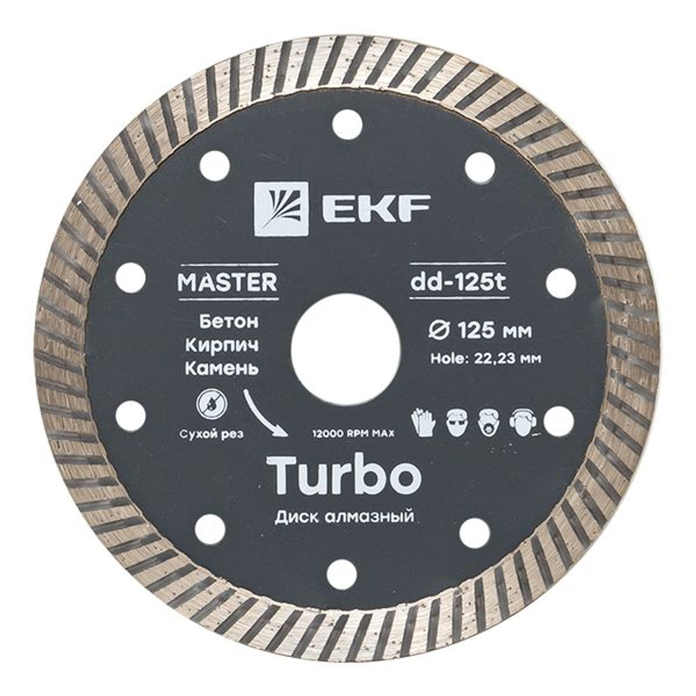 Диск алмазный Turbo (125x22.23 мм) EKF Master