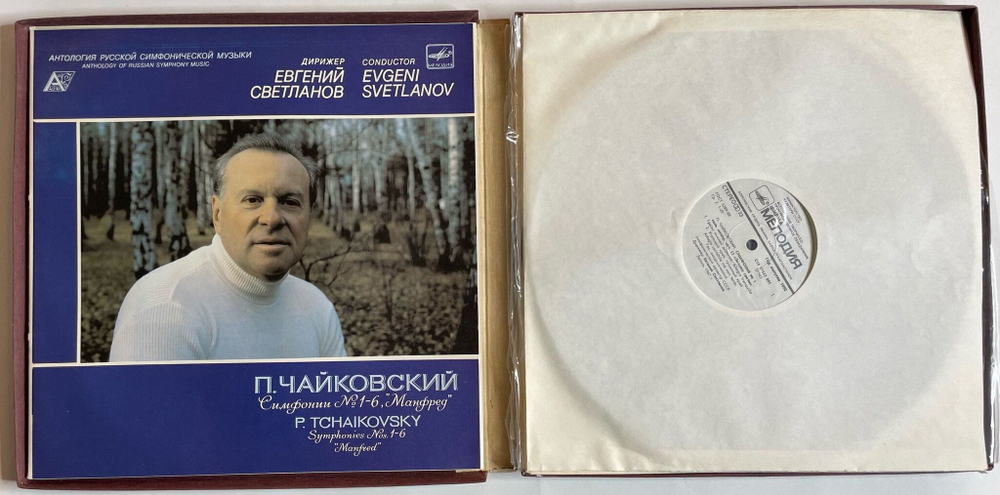Винтажная виниловая пластинка LP П. Чайковский,Дирижер Е. Светланов, Симфонии № 1-6, Манфред (СССР 1978)