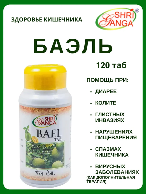 Баель Шри ганга