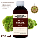 МОХ И ЯНТАРЬ- Наполнитель для ароматического диффузора