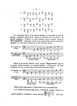 Руководство к изучению элементарной теории музыки | А.Л. Спасская
