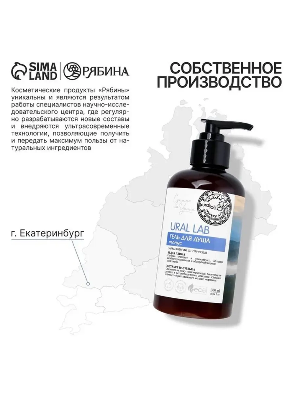 Гель для душа женский с белой глиной и экстрактом василька,