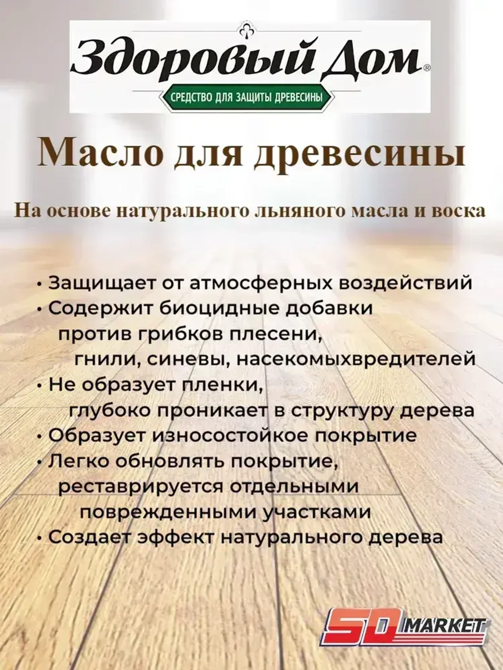 Масло для террас и деревянных полов Здоровый Палисандр 1,8л