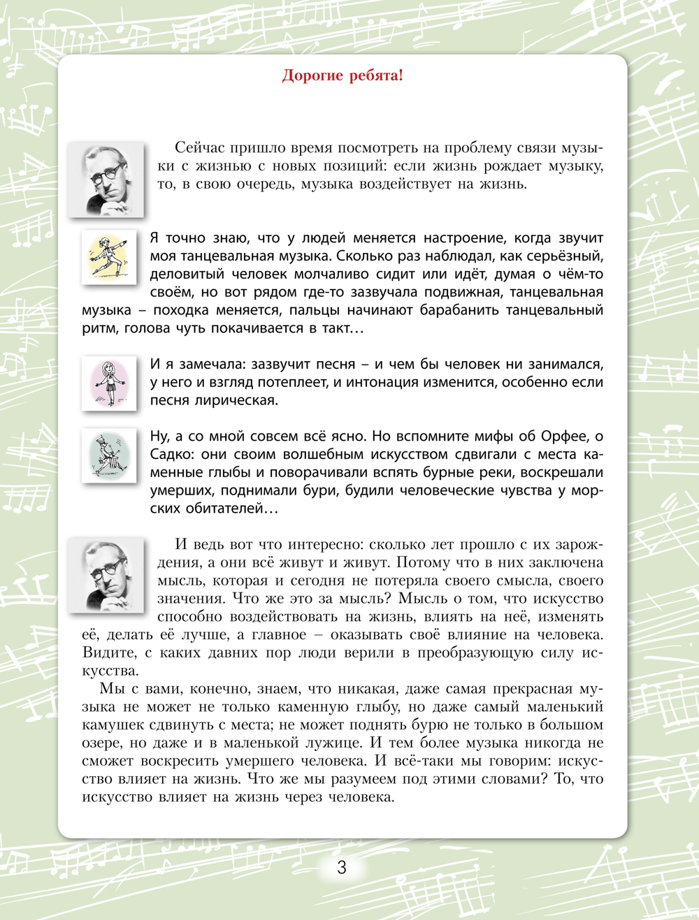 Музыка 6-7 кл. Учебник