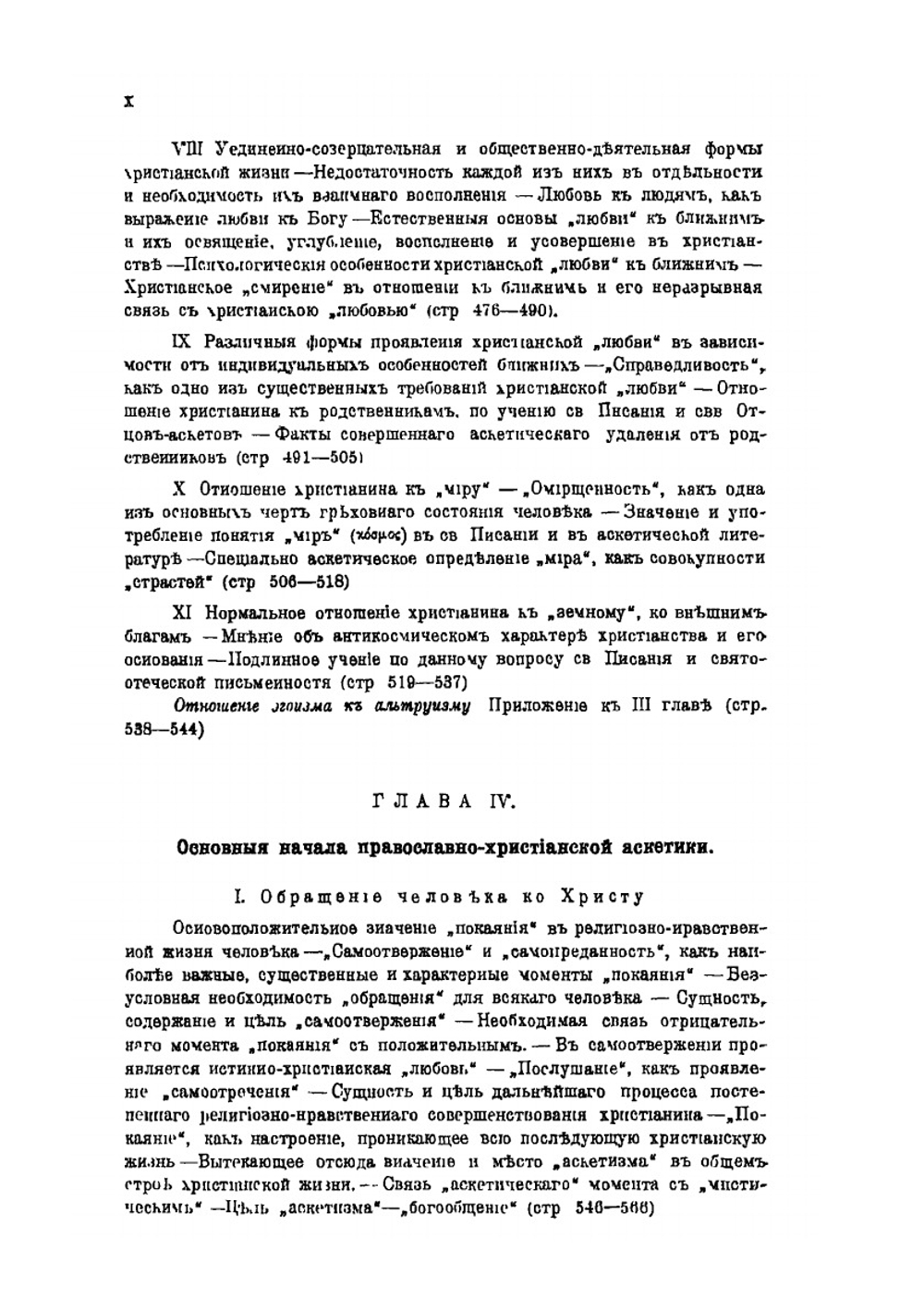 Аскетизм по православно-христианскому учению. Книга 2 | Сергей Зарин