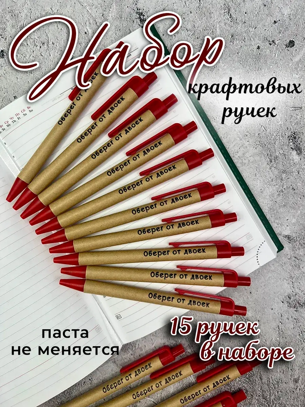 Набор бумажных ручек надписями