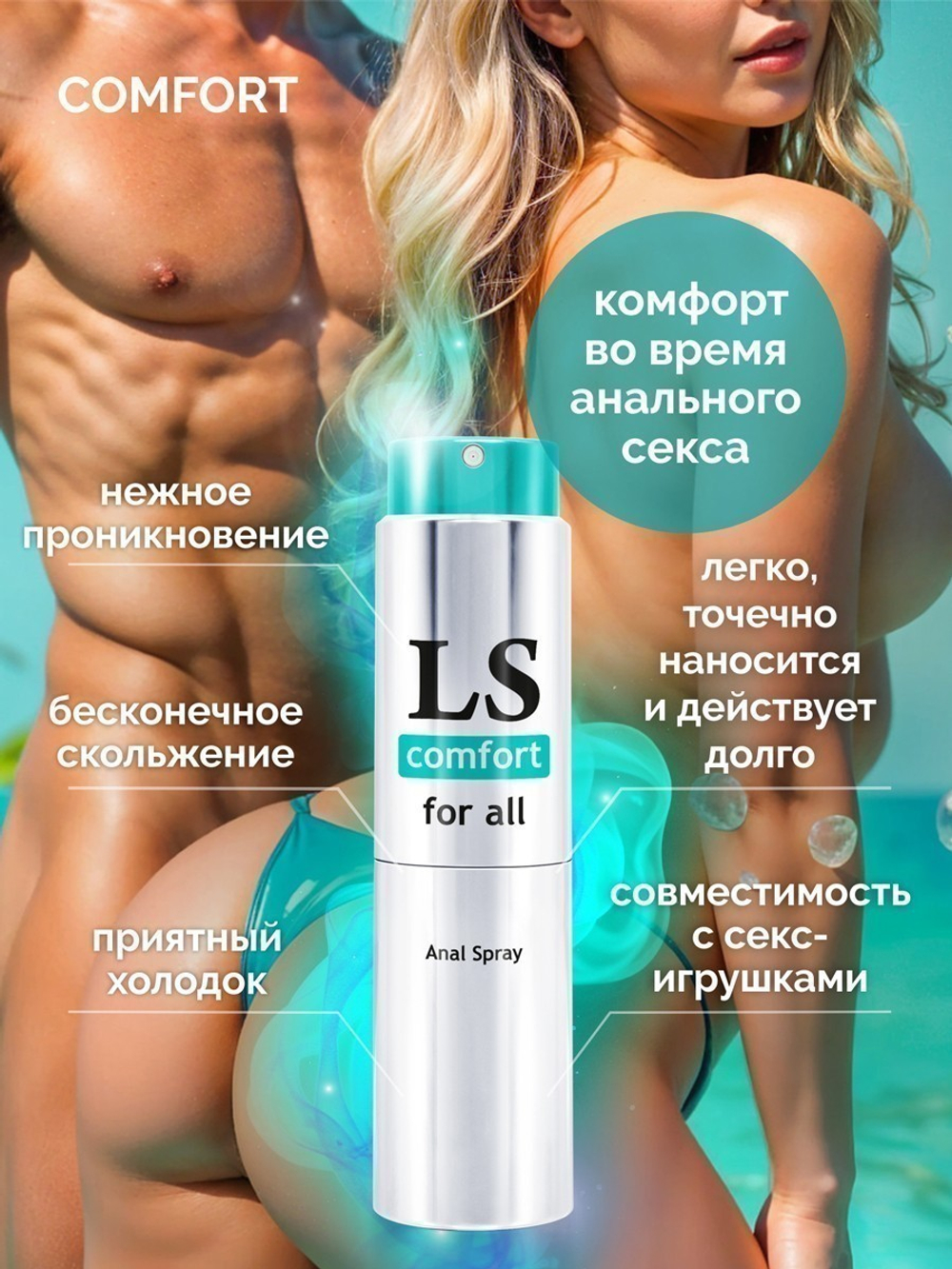 LOVESPRAY COMFORT спрей лубрикант 18мл