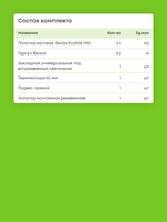 Матовый натяжной потолок 2.4 м2