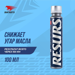 Присадка в моторное масло RESURS UNIVERSAL / РЕСУРС УНИВЕРСАЛ для двигателя, ВМПАВТО, 50г. флакон, добавка в масло
