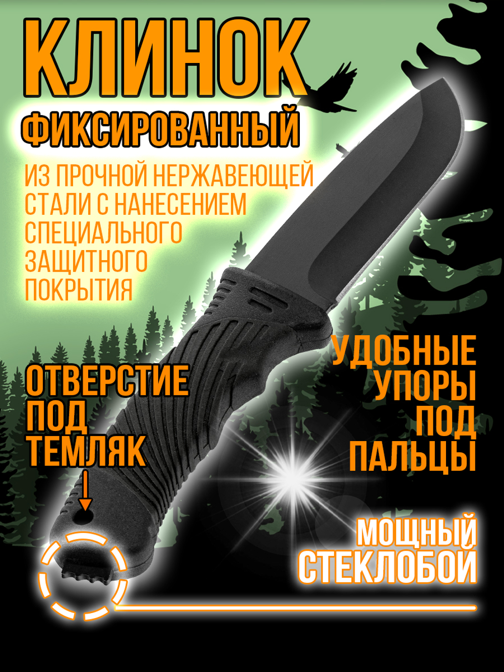 Нож туристический разделочный с фиксированным лезвием 120мм и стеклобоем/в ножнах.