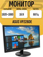 Монитор 22 дюйма VP228DE