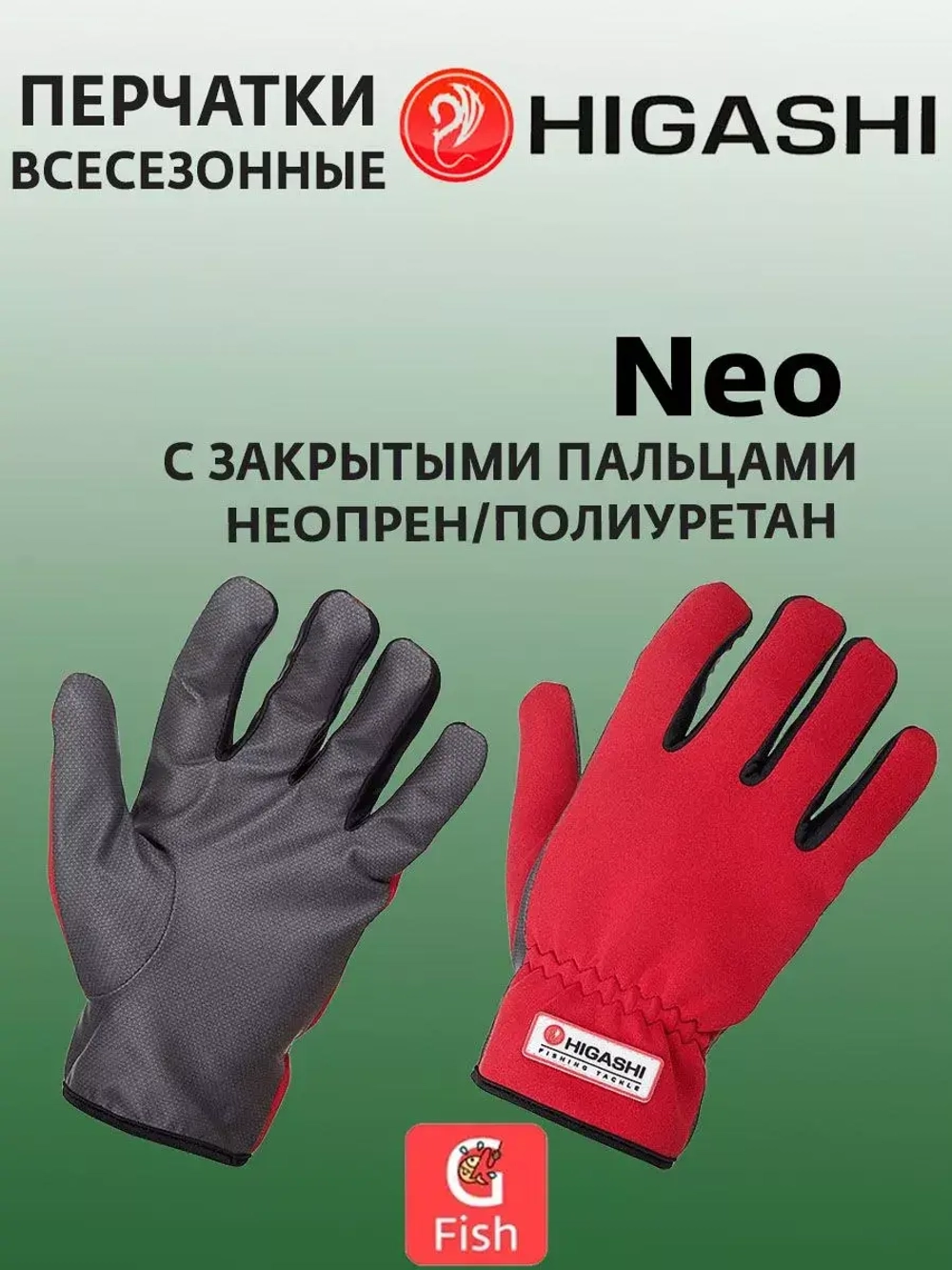 Перчатки для рыбалки Neo L