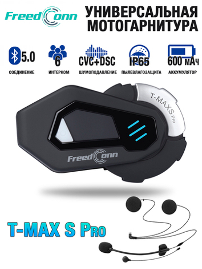 Мотогарнитура FreedConn T-Max S Pro универсальная