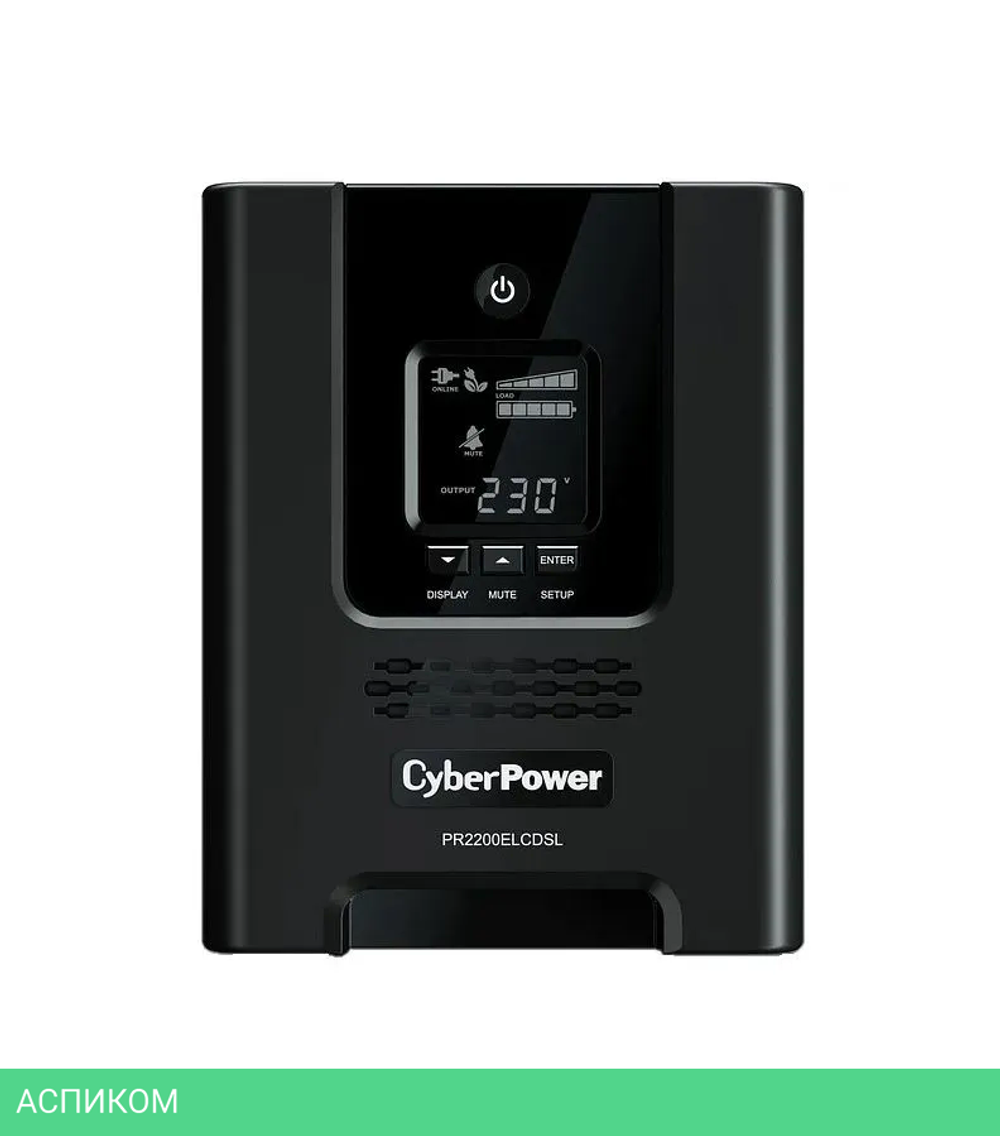 Источник бесперебойного питания CyberPower PR2200ELCDSL
