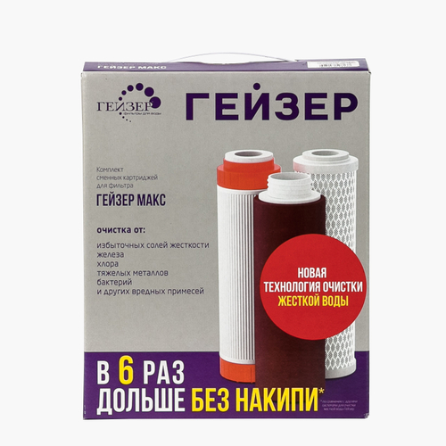 Гейзер комплект картриджей №17 для Макс (50091)