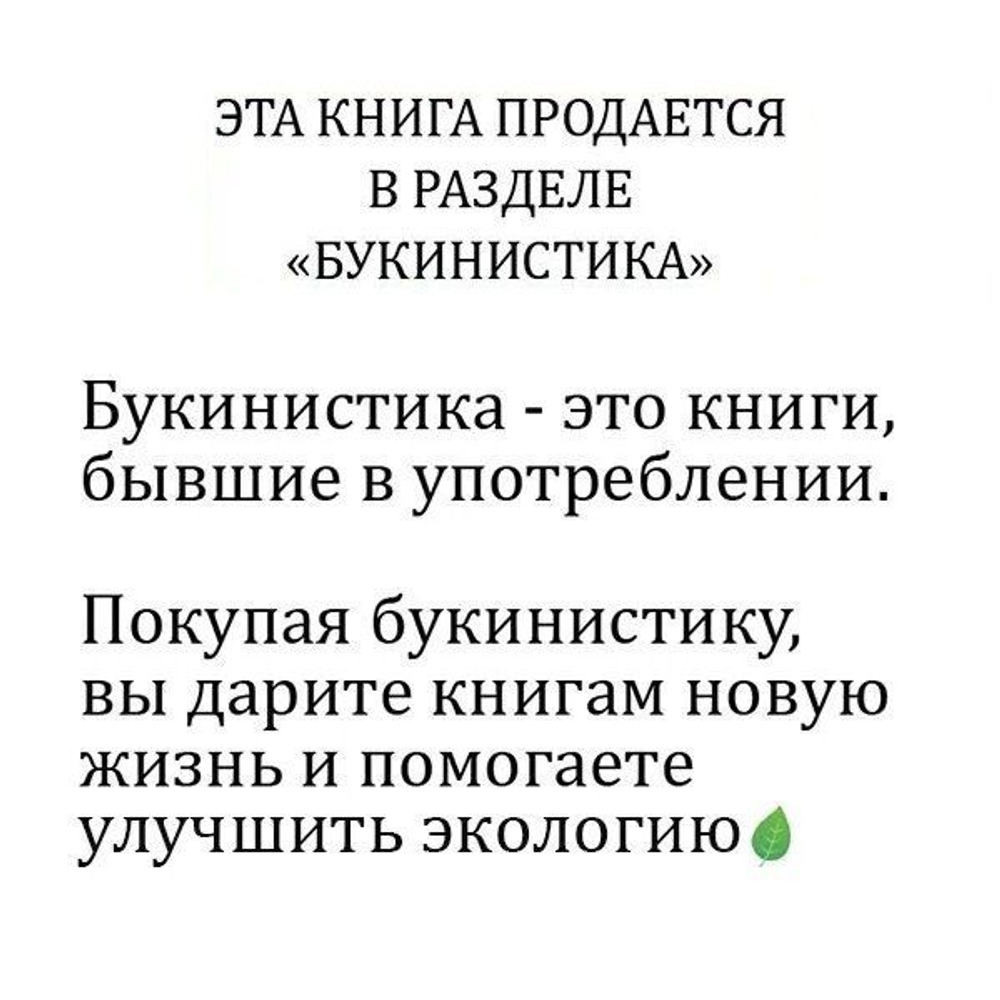 Наполеон Бонапарт/Манфред Альберт Захарович