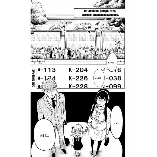 Манга SPY×FAMILY: Семья шпиона. Том 6