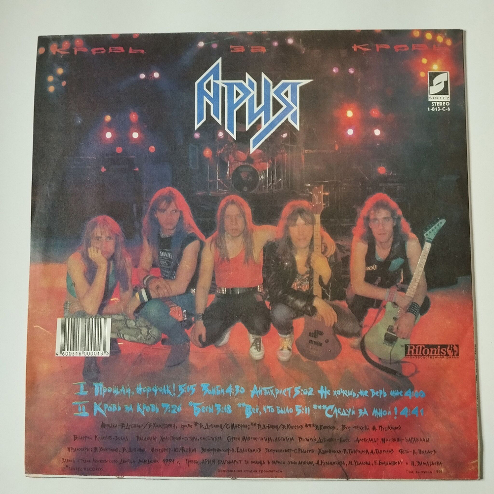 Винтажная виниловая пластинка LP Ария Кровь За Кровь (СССР 1991)
