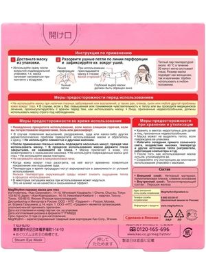 MegRhythm Паровая маска для глаз без запаха 5 шт