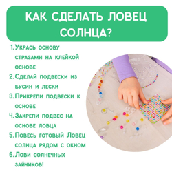 Ловец солнца Единорог, набор для создания декора